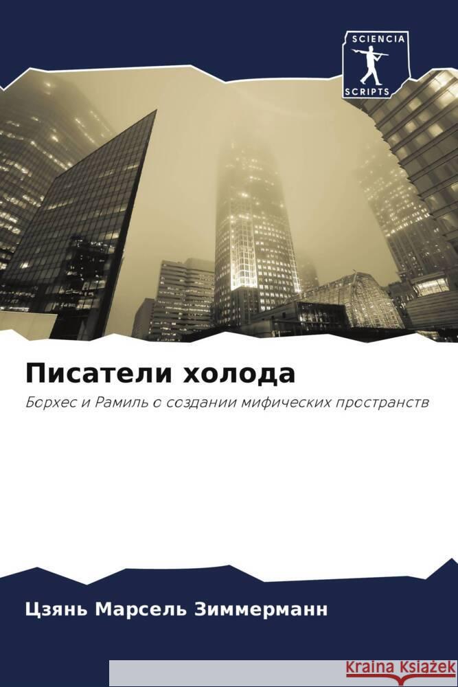 Pisateli holoda Zimmermann, Czqn' Marsel' 9786207985111 Sciencia Scripts - książka