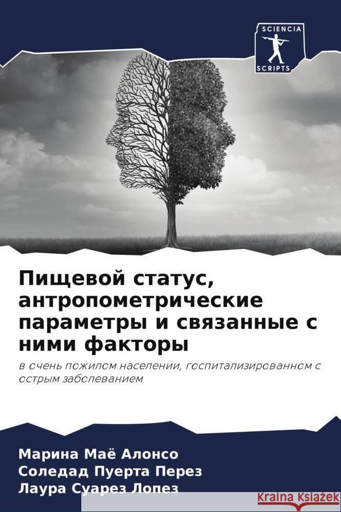 Pischewoj status, antropometricheskie parametry i swqzannye s nimi faktory Maö Alonso, Marina, Puerta Perez, Soledad, Suarez Lopez, Laura 9786204498584 Sciencia Scripts - książka