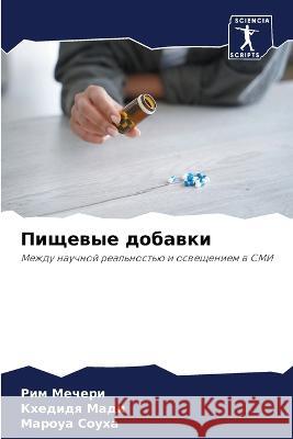Pischewye dobawki Mecheri, Rim, Madi, Khedidq, Souha, Maroua 9786205776643 Sciencia Scripts - książka