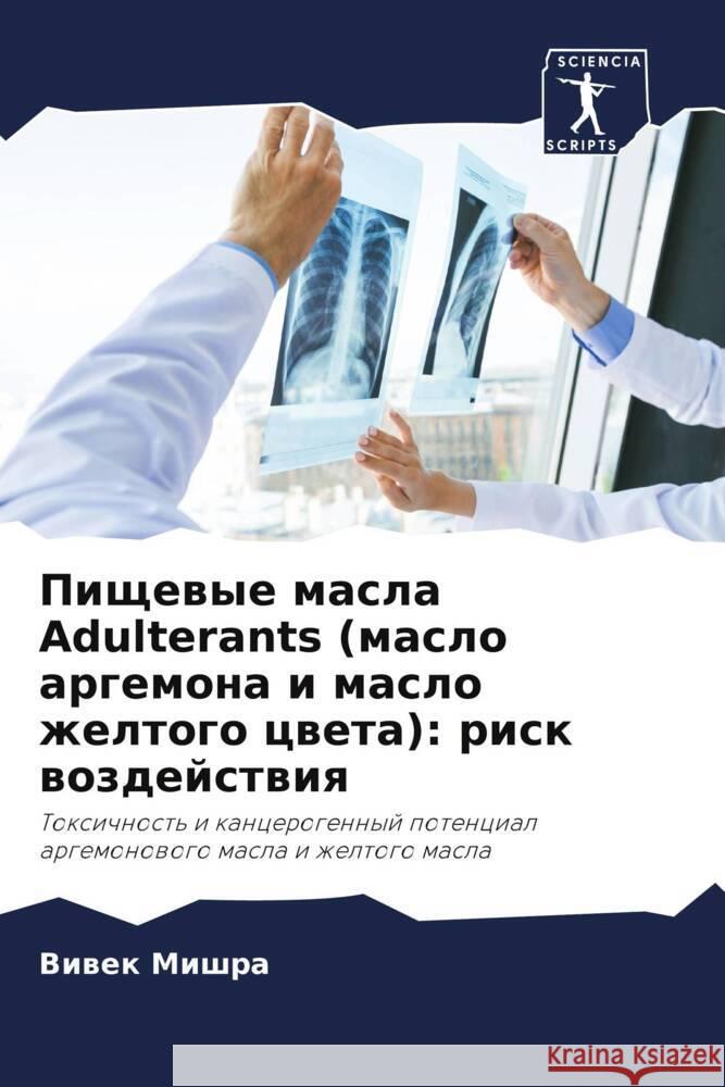 Pischewye masla Adulterants (maslo argemona i maslo zheltogo cweta): risk wozdejstwiq Mishra, Viwek 9786202926751 Sciencia Scripts - książka