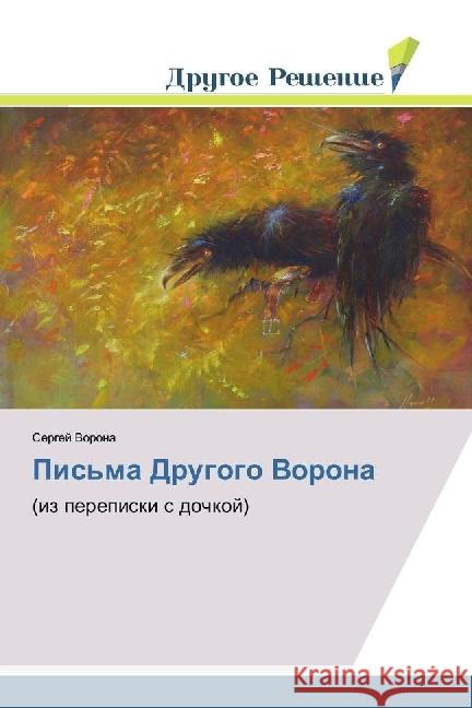 Pis'ma Drugogo Vorona : (iz perepiski s dochkoj) Vorona, Sergej 9786202481328 Drugoe Reshenie - książka