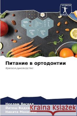 Pitanie w ortodontii Yaiswal, Neelam, Vadhwa, Jitesh, Mohelay, Nikita 9786206046882 Sciencia Scripts - książka