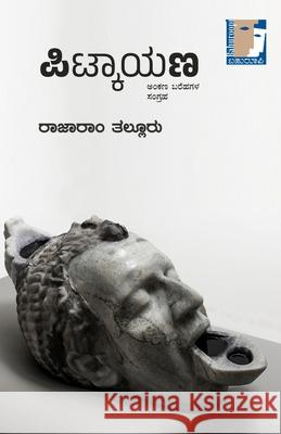 PITKAYANA (Kannada) Rajaram Tallur 9788197736711 Bahuroopi - książka