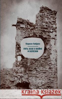 Pjat' jesse o vojne i bolezni Kirill Kobrin Babel Books Tel-Aviv 9789659312542 Isia Media Verlag - książka