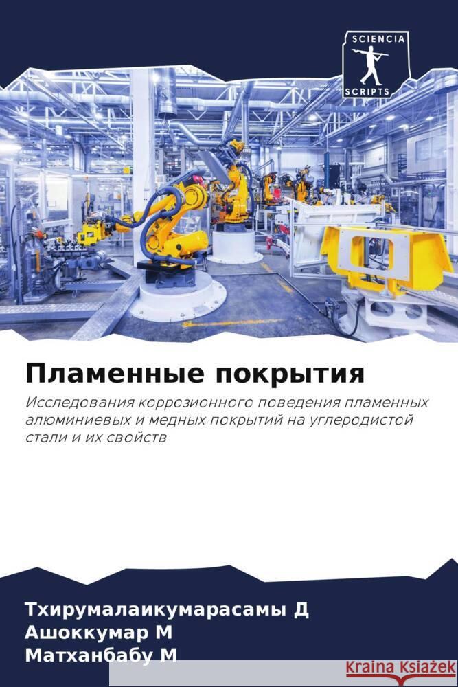 Plamennye pokrytiq D, Thirumalaikumarasamy, M, Ashokkumar, M, Mathanbabu 9786205225547 Sciencia Scripts - książka