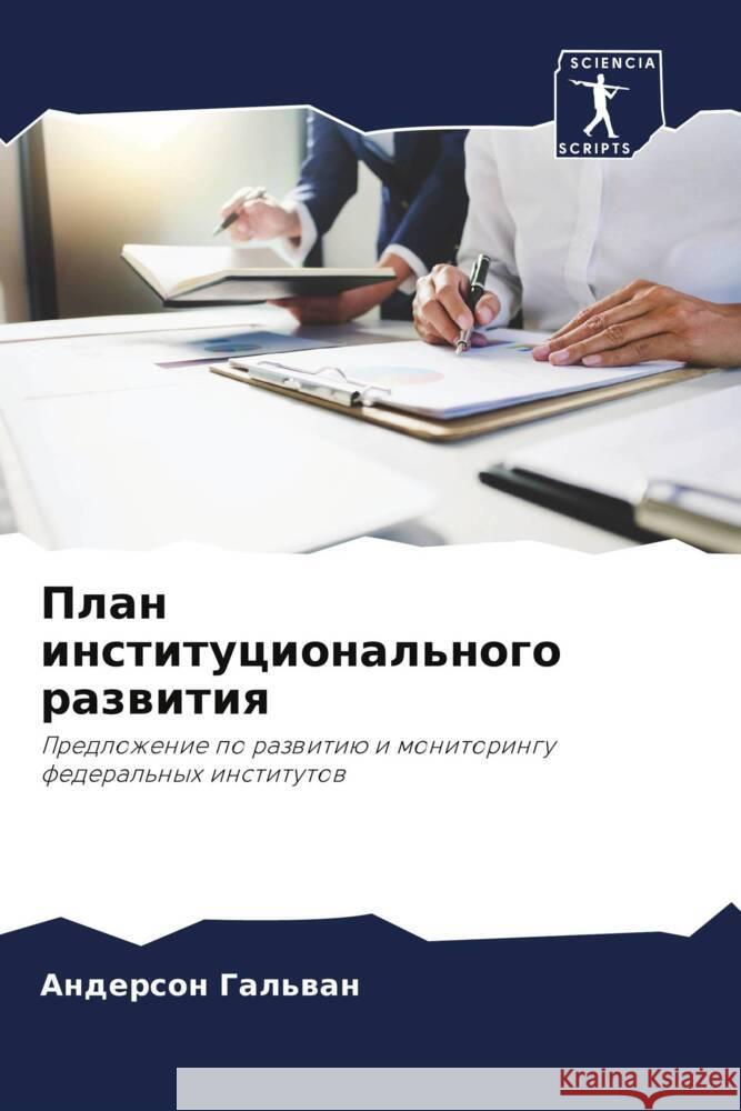 Plan institucional'nogo razwitiq Gal'wan, Anderson 9786206386216 Sciencia Scripts - książka