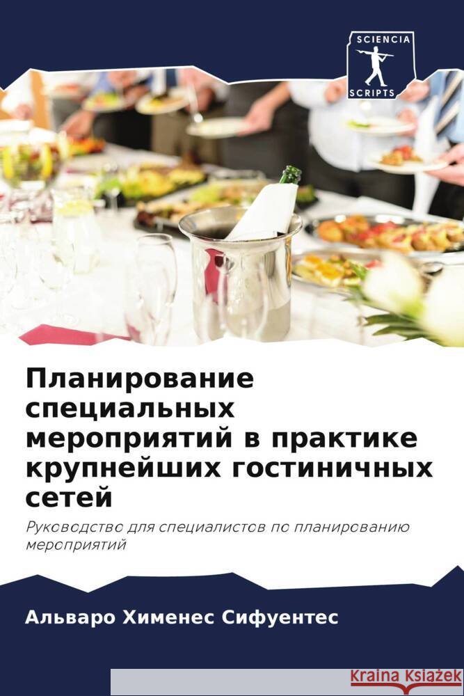 Planirowanie special'nyh meropriqtij w praktike krupnejshih gostinichnyh setej Himenes Sifuentes, Al'waro 9786208564650 Sciencia Scripts - książka