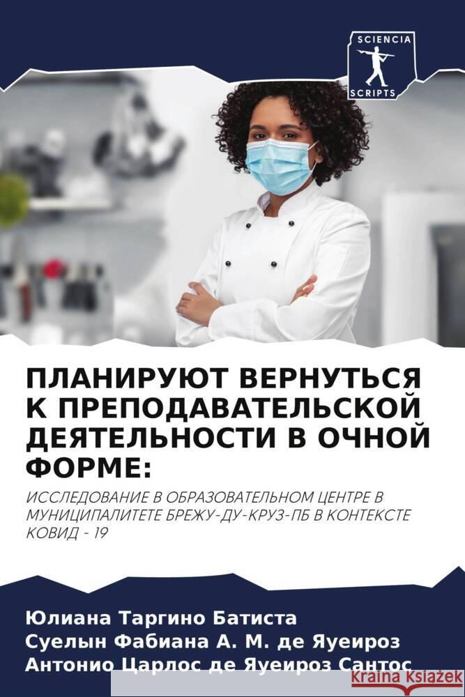 PLANIRUJuT VERNUT'SYa K PREPODAVATEL'SKOJ DEYaTEL'NOSTI V OChNOJ FORME: Targino Batista, Juliana, A. M. de Yaueiroz, Suelyn Fabiana, de Yaueiroz Santos, Antonio Carlos 9786204626130 Sciencia Scripts - książka