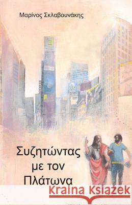 Plato Marinos Sklavounakis 9781503336674 Createspace - książka