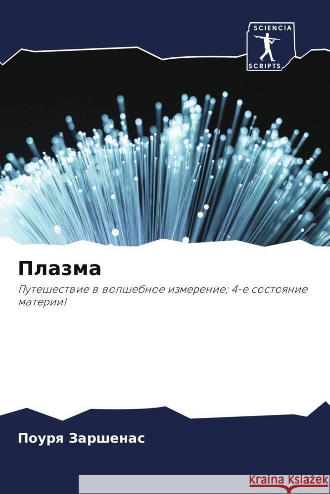 Plazma Zarshenas, Pourq 9786204710976 Sciencia Scripts - książka