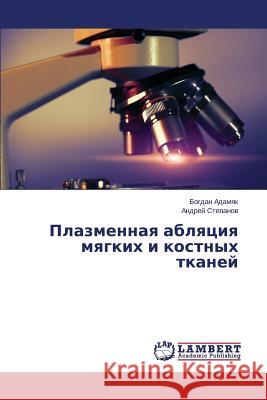 Plazmennaya Ablyatsiya Myagkikh I Kostnykh Tkaney Adamyak Bogdan 9783659557125 LAP Lambert Academic Publishing - książka