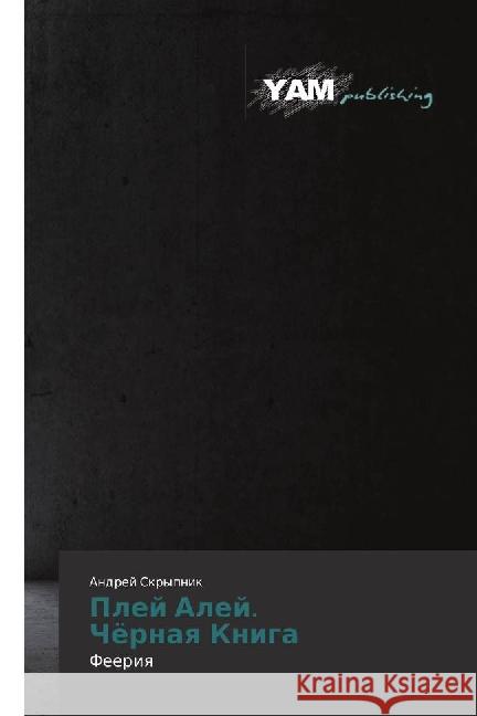 Plej Alej. Chjornaya Kniga : Feeriya Skrypnik, Andrej 9783330725195 YAM Young Authors Masterpieces Publishing - książka