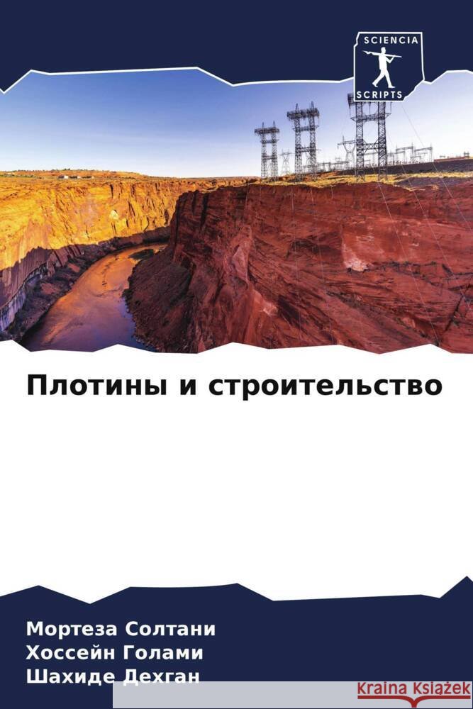 Plotiny i stroitel'stwo Soltani, Morteza, Golami, Hossejn, Dehgan, Shahide 9786205534144 Sciencia Scripts - książka