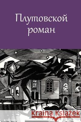 Plutovskoj Roman Unknown 9781727178630 Createspace Independent Publishing Platform - książka
