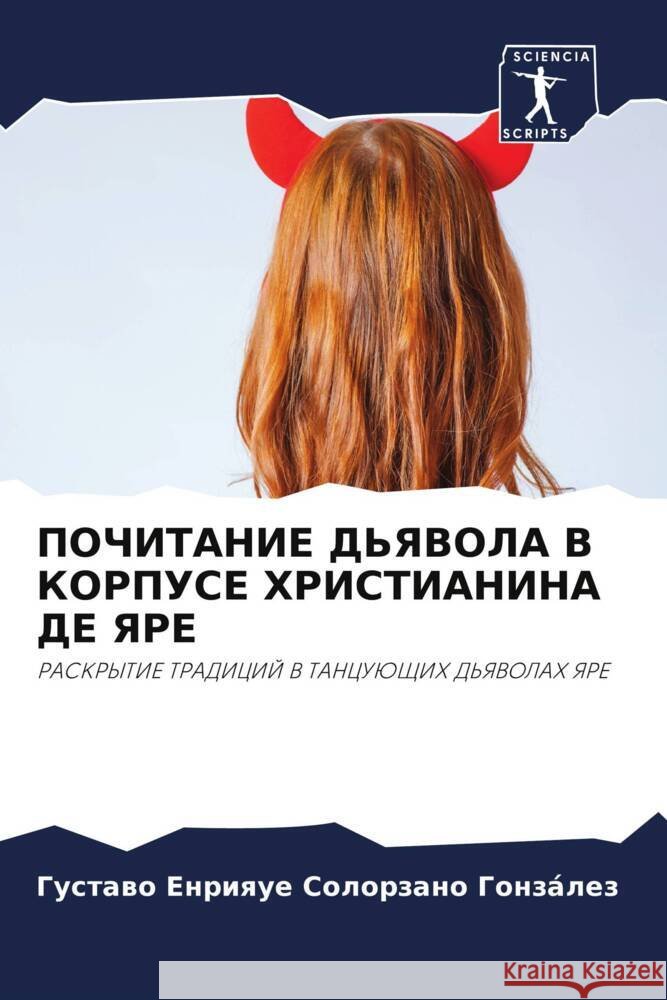POChITANIE D'YaVOLA V KORPUSE HRISTIANINA DE YaRE Solorzano González, Gustawo Enrique 9786205413388 Sciencia Scripts - książka