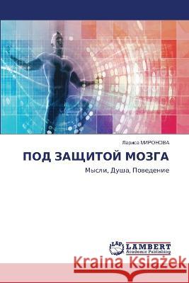 POD ZAShhITOJ MOZGA Mironowa, Larisa 9786206164074 LAP Lambert Academic Publishing - książka