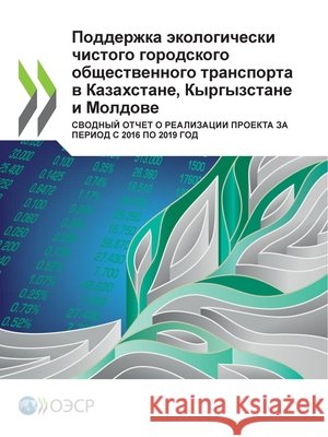 Поддержка экологически & Oecd 9789264477445 OECD - książka
