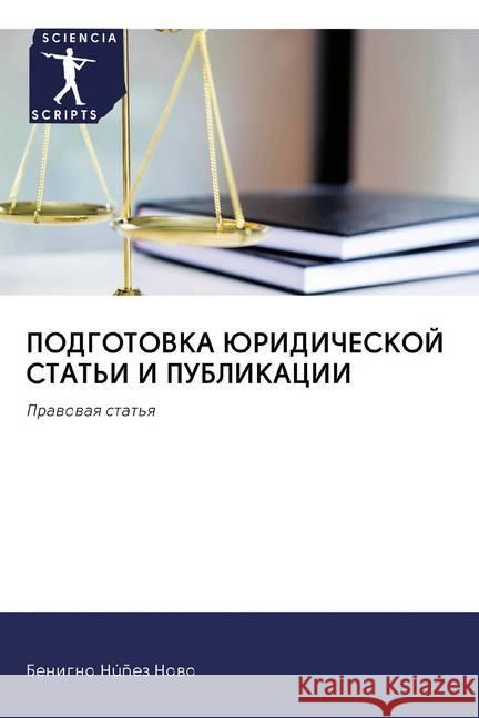 PODGOTOVKA JuRIDIChESKOJ STAT'I I PUBLIKACII : Prawowaq stat'q Núñez Nowo, Benigno 9786202581653 Sciencia Scripts - książka