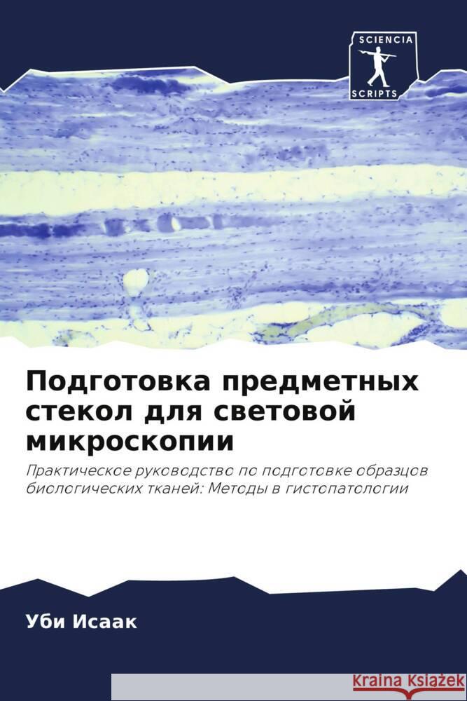 Podgotowka predmetnyh stekol dlq swetowoj mikroskopii Isaak, Ubi 9786206460541 Sciencia Scripts - książka
