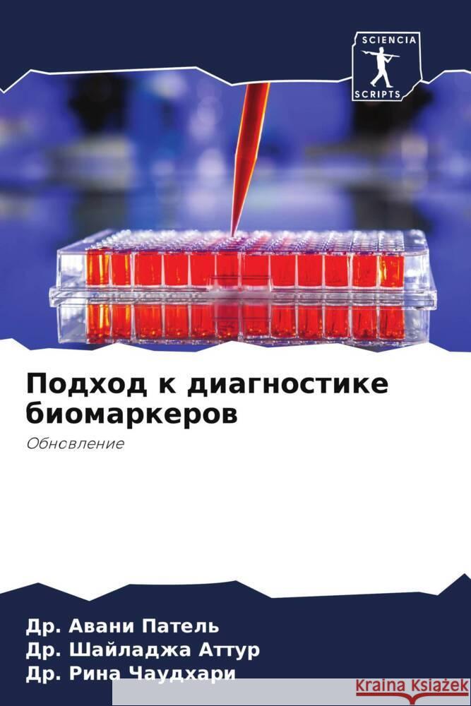 Podhod k diagnostike biomarkerow Patel', Dr. Awani, Attur, Dr. Shajladzha, Chaudhari, Dr. Rina 9786205132654 Sciencia Scripts - książka