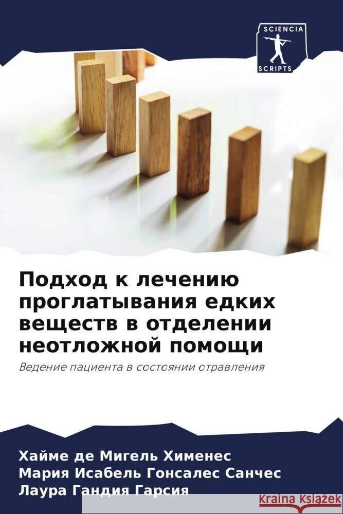 Podhod k lecheniü proglatywaniq edkih weschestw w otdelenii neotlozhnoj pomoschi de Migel' Himenes, Hajme, Gonsales Sanches, Mariq Isabel', Gandiq Garsiq, Laura 9786205404935 Sciencia Scripts - książka