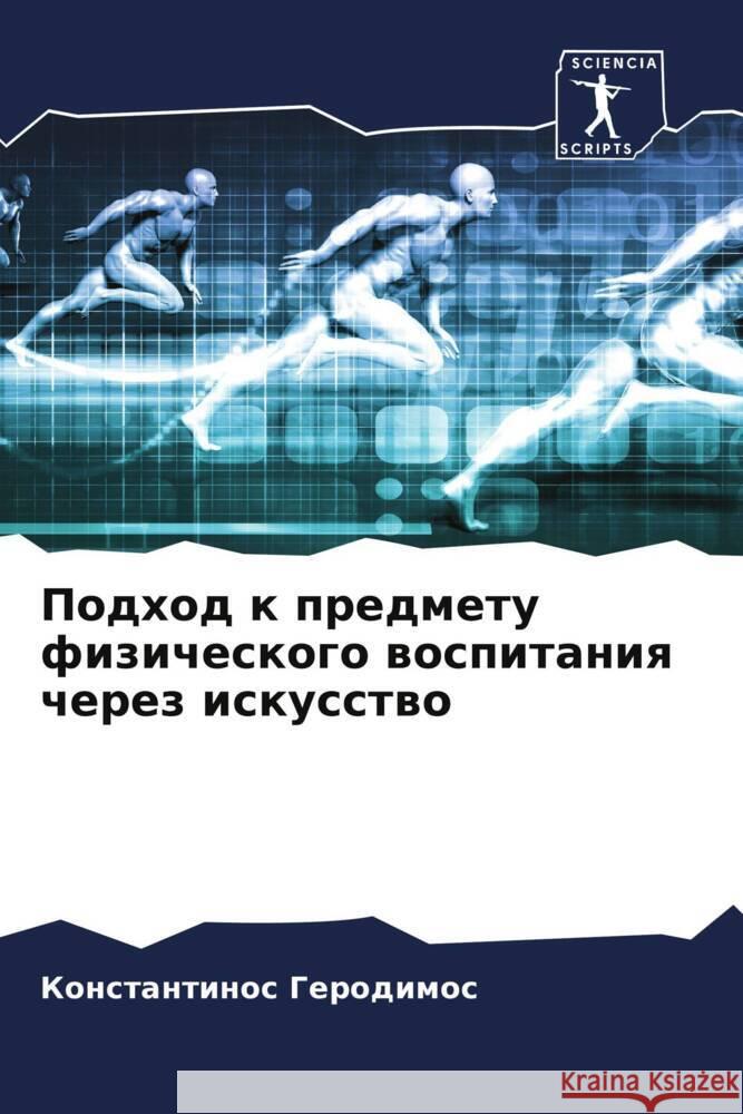 Podhod k predmetu fizicheskogo wospitaniq cherez iskusstwo Gerodimos, Konstantinos 9786205122297 Sciencia Scripts - książka