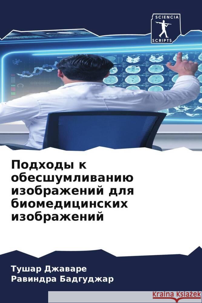 Podhody k obesshumliwaniü izobrazhenij dlq biomedicinskih izobrazhenij Dzhaware, Tushar, Badgudzhar, Rawindra 9786204762357 Sciencia Scripts - książka