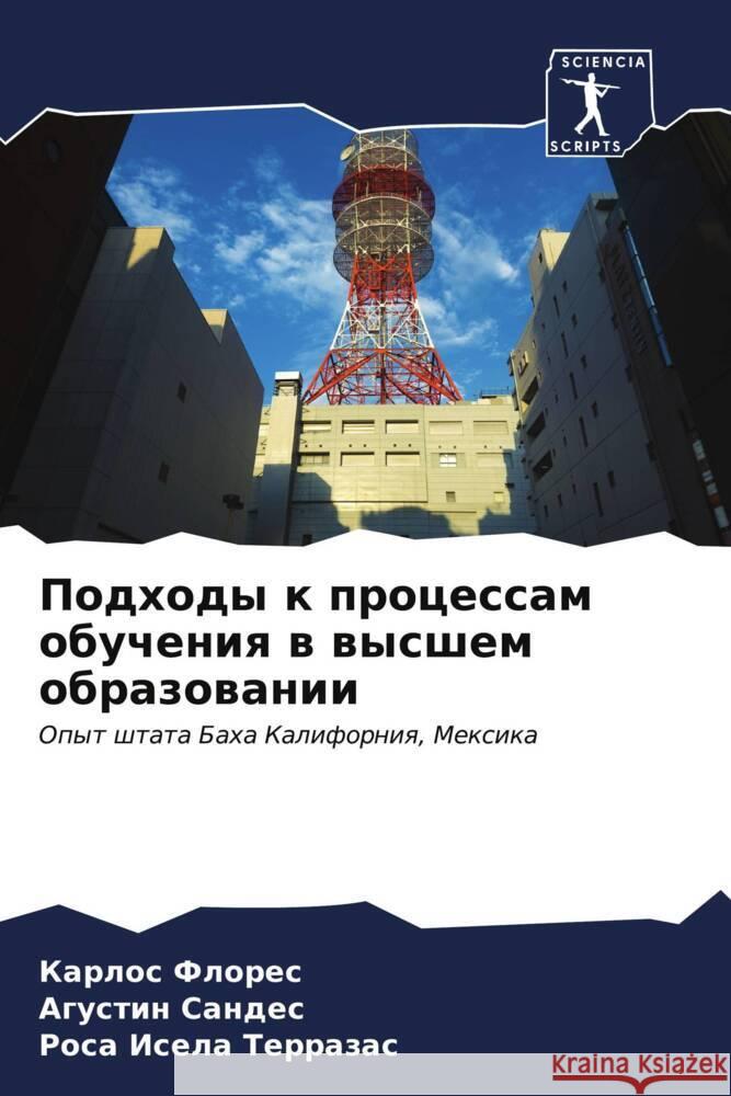 Podhody k processam obucheniq w wysshem obrazowanii Flores, Karlos, Sandes, Agustin, Terrazas, Rosa Isela 9786206551003 Sciencia Scripts - książka