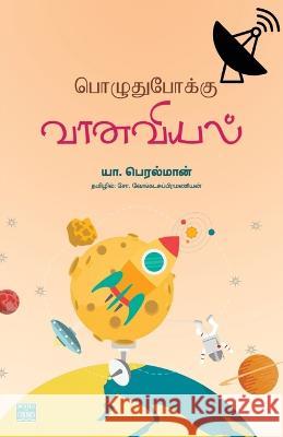 Podhzupokku Vanaviyal Y Perelman   9789391262655 Bharathi Puthakalayam - książka