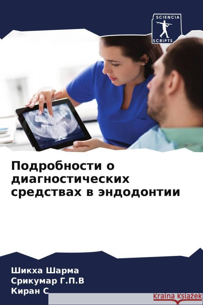 Podrobnosti o diagnosticheskih sredstwah w ändodontii Sharma, Shikha, G.P.V, Srikumar, S, Kiran 9786204859439 Sciencia Scripts - książka