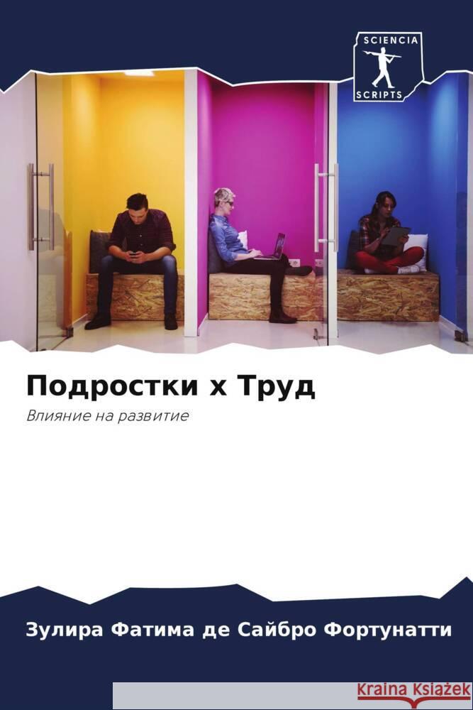 Podrostki h Trud de Sajbro Fortunatti, Zulira Fatima 9786208231408 Sciencia Scripts - książka