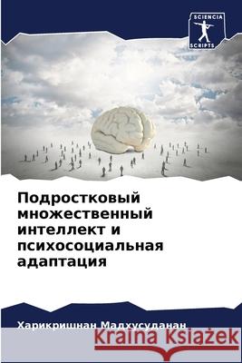 Podrostkowyj mnozhestwennyj intellekt i psihosocial'naq adaptaciq Madhusudanan, Harikrishnan 9786207949328 Sciencia Scripts - książka