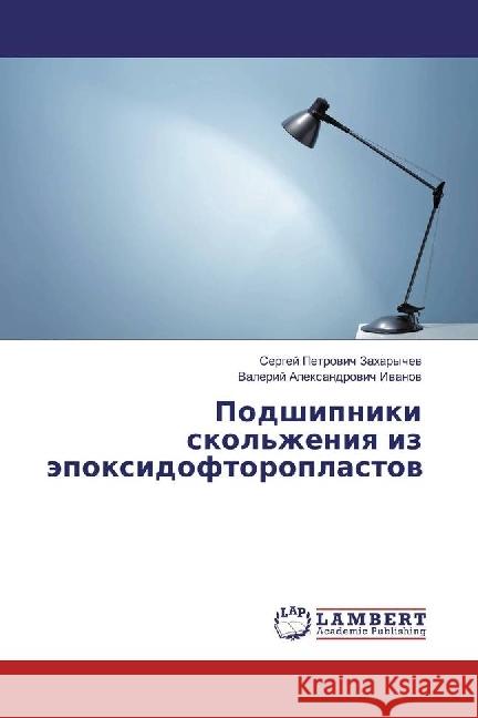 Podshipniki skol'zheniya iz jepoxidoftoroplastov Zaharychev, Sergej Petrovich; Ivanov, Valerij Alexandrovich 9783330341814 LAP Lambert Academic Publishing - książka