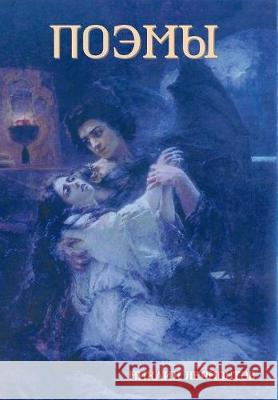 Poems (Поэмы) Михаил Лермонтов, Mikhail Yury 9781604449310 Indoeuropeanpublishing.com - książka