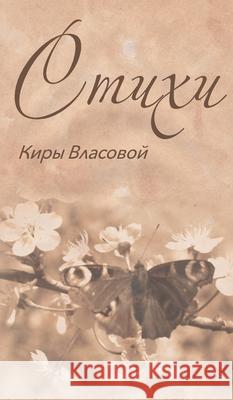 Poems of Kira Vlasova Kira Vlasova Vera Krivenkova 9781734237849 Photravel - książka