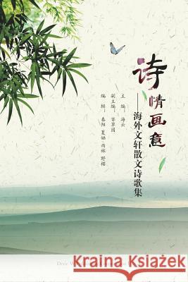 Poetic Life Hai Yun 9781683721390 Dixie W Publishing Corporation - książka