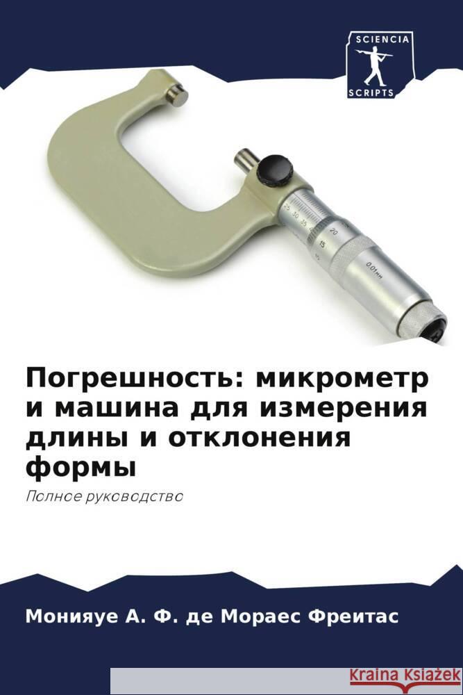 Pogreshnost': mikrometr i mashina dlq izmereniq dliny i otkloneniq formy A. F. de Moraes Freitas, Monique 9786204445625 Sciencia Scripts - książka