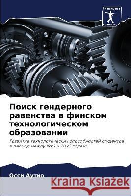 Poisk gendernogo rawenstwa w finskom tehnologicheskom obrazowanii Autio, Ossi 9786206186465 Sciencia Scripts - książka