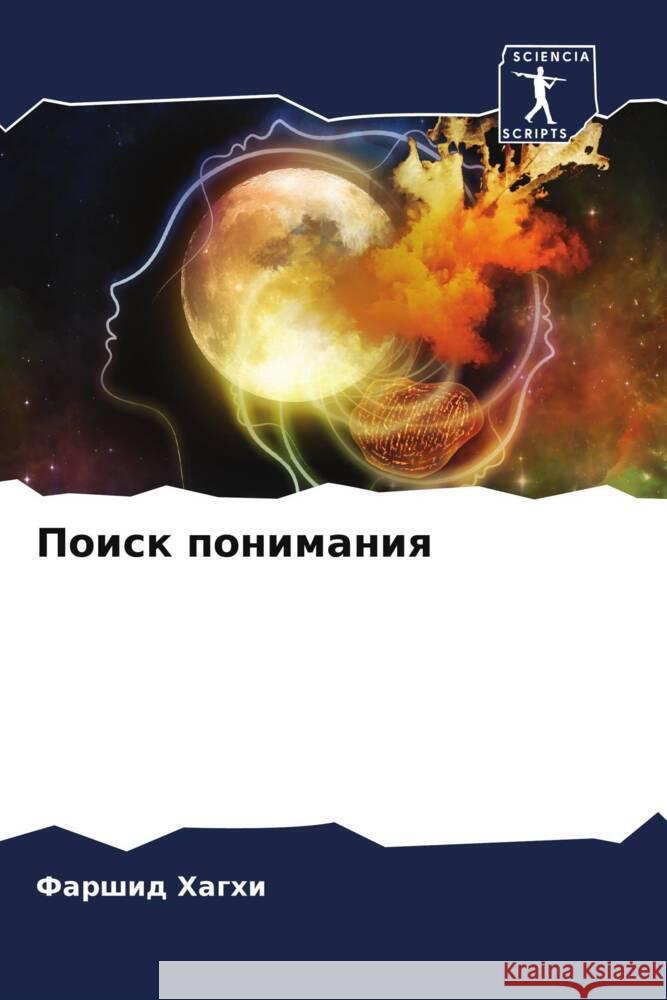 Poisk ponimaniq Haghi, Farshid 9786208568665 Sciencia Scripts - książka