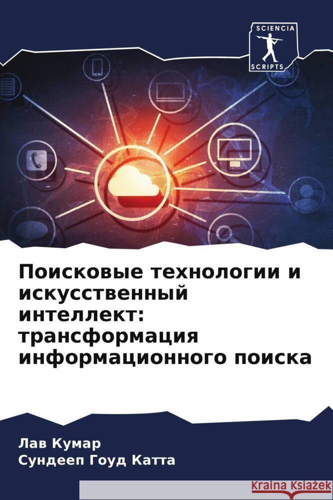 Poiskowye tehnologii i iskusstwennyj intellekt: transformaciq informacionnogo poiska Kumar, Law, Katta, Sundeep Goud 9786208344733 Sciencia Scripts - książka