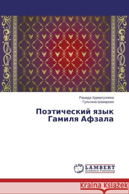 Pojeticheskij yazyk Gamilya Afzala Hurmatullina, Rashida; Shamarova, Gul'sina 9783659686511 LAP Lambert Academic Publishing - książka