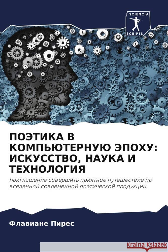 POJeTIKA V KOMP'JuTERNUJu JePOHU: ISKUSSTVO, NAUKA I TEHNOLOGIYa Pires, Flawiane 9786206484745 Sciencia Scripts - książka