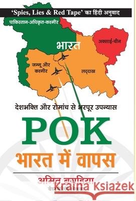 Pok: Bharat Mein Wapas Amit Bagaria 9789390366774 Prabhat Prakashan Pvt Ltd - książka