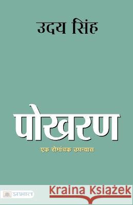 Pokhran Uday Singh   9789355211712 Prabhat Prakashan - książka