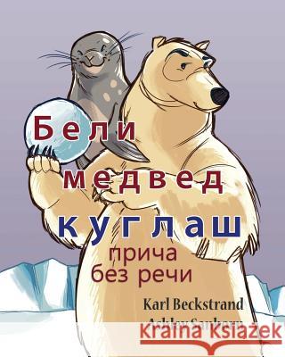 Polar Bear Bowler: A Story Without Words Karl Beckstrand Ashley Sanborn 9781503248731 Createspace - książka