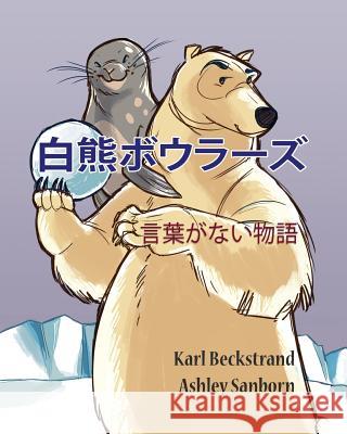 Polar Bowlers: A Story Without Words Karl Beckstrand Ashley Sanborn 9781503239326 Createspace - książka