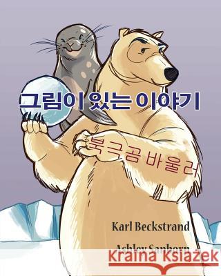 Polar Bowlers: A Story Without Words Karl Beckstrand Ashley Sanborn 9781503248014 Createspace - książka