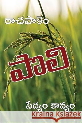Poli: A long poem on Agriculture Prof R Chandrasekhara Reddy   9788196168742 Kasturi Vijayam - książka