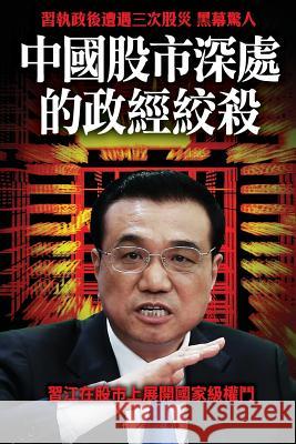 Political Strife Behind the Chinese Stock Market New Epoch Weekly 9789881396051 Political Strife Behind the Chinese Stock Mar - książka