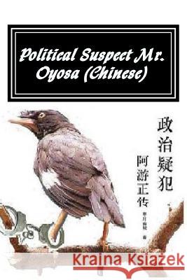 Political Suspect MR Moon Dawn 9781492959366 Createspace - książka